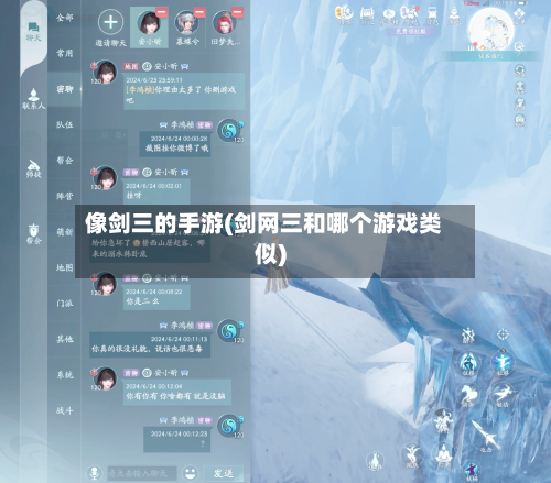 像剑三的手游(剑网三和哪个游戏类似)