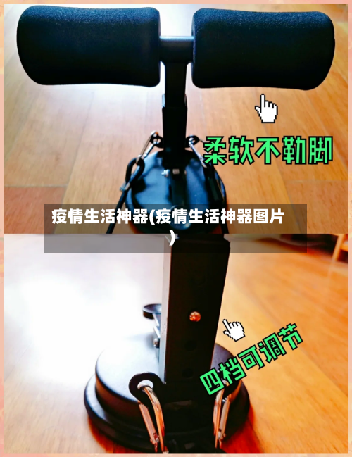 疫情生活神器(疫情生活神器图片)-第2张图片