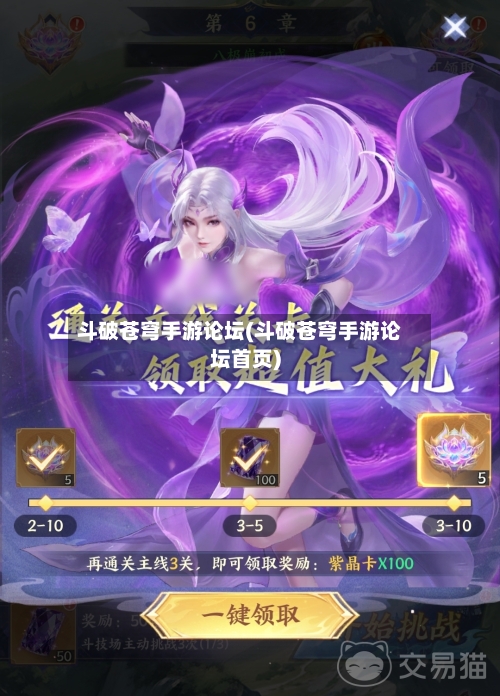 斗破苍穹手游论坛(斗破苍穹手游论坛首页)-第2张图片