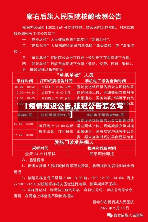 【疫情延迟公告,延迟公告怎么写】-第2张图片