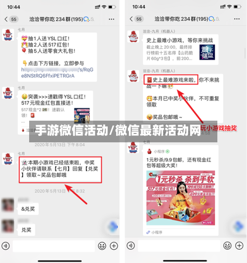 手游微信活动/微信最新活动网-第2张图片