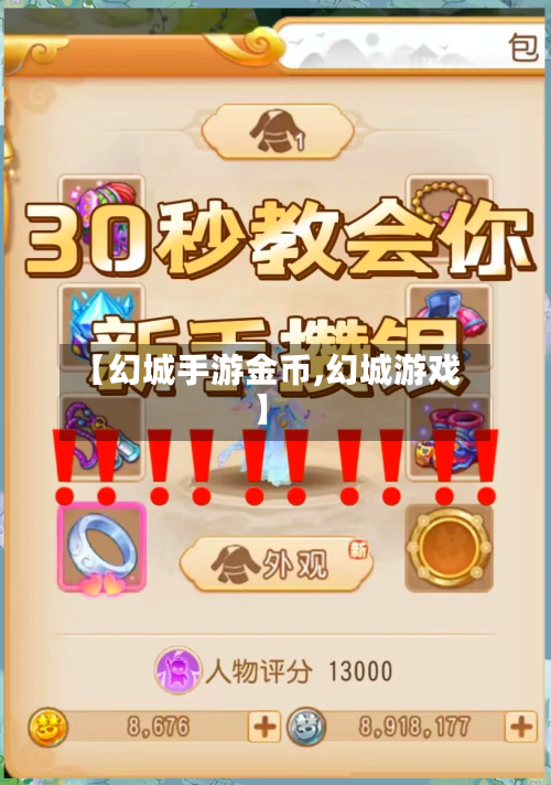 【幻城手游金币,幻城游戏】