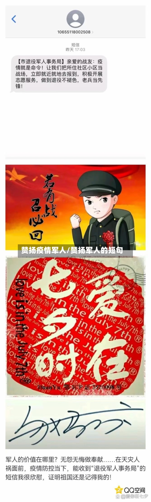 赞扬疫情军人/赞扬军人的短句
