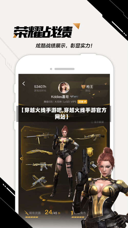 【穿越火线手游吧,穿越火线手游官方网站】-第2张图片