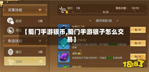 【蜀门手游银币,蜀门手游银子怎么交易】-第2张图片