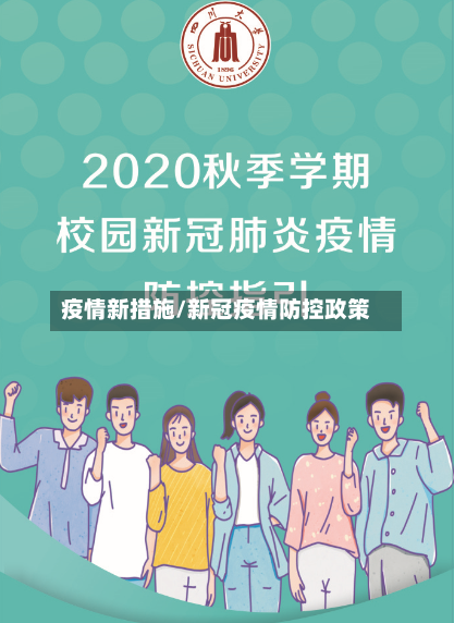 疫情新措施/新冠疫情防控政策-第2张图片