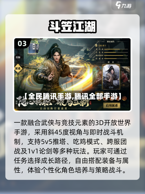 【全民腾讯手游,腾讯全部手游】-第3张图片