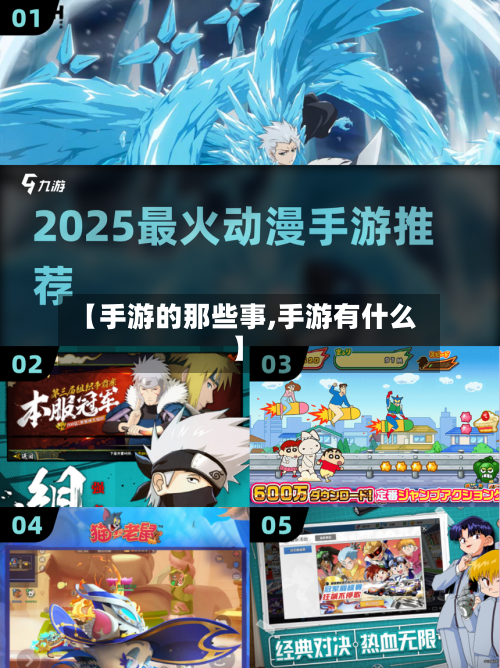 【手游的那些事,手游有什么】-第2张图片