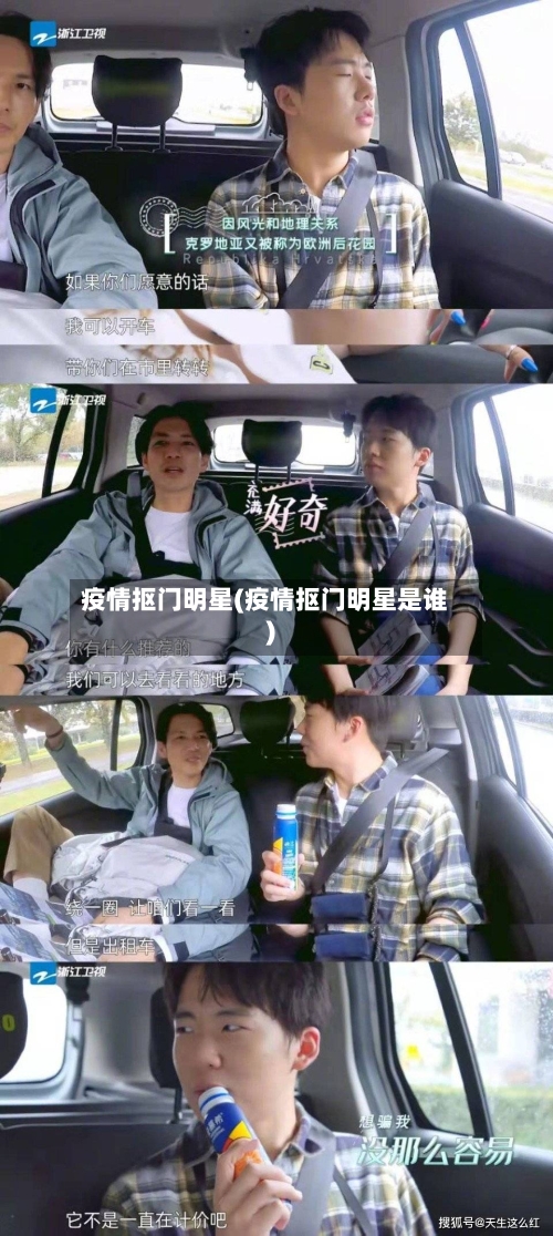 疫情抠门明星(疫情抠门明星是谁)