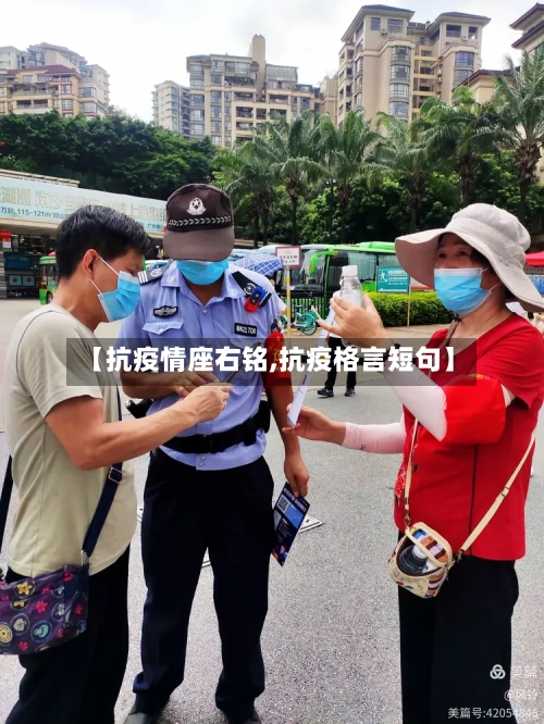 【抗疫情座右铭,抗疫格言短句】-第2张图片