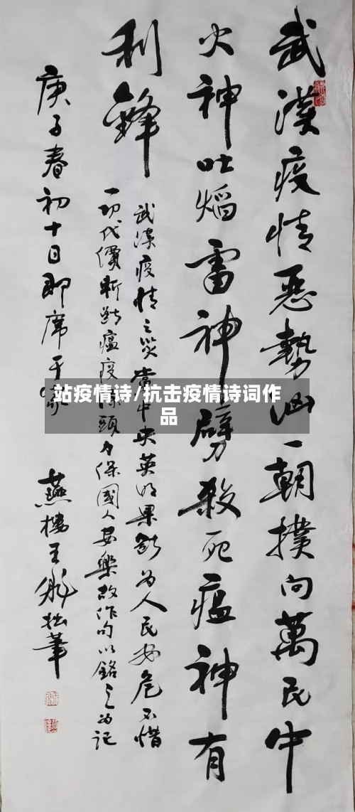 站疫情诗/抗击疫情诗词作品