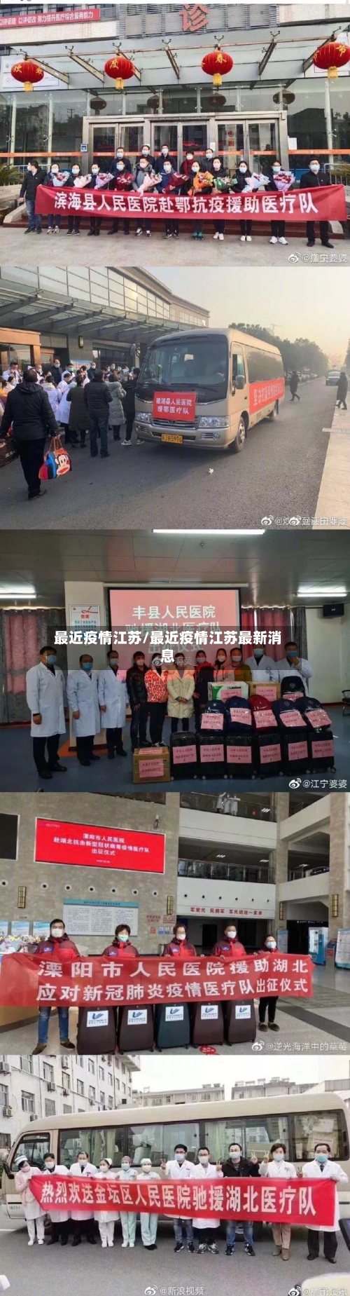 最近疫情江苏/最近疫情江苏最新消息-第2张图片