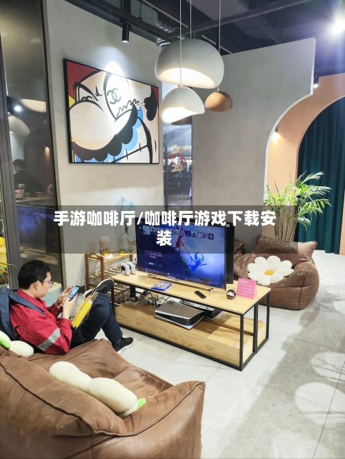 手游咖啡厅/咖啡厅游戏下载安装
