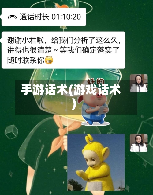 手游话术(游戏话术)-第3张图片