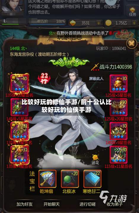 比较好玩的修仙手游/前十公认比较好玩的仙侠手游