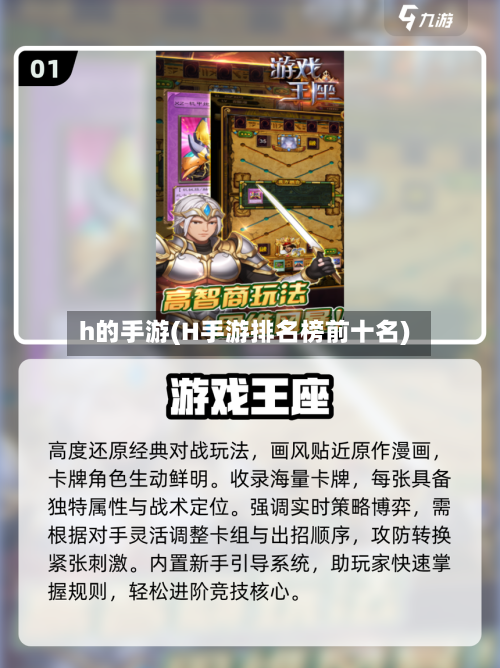 h的手游(H手游排名榜前十名)-第2张图片