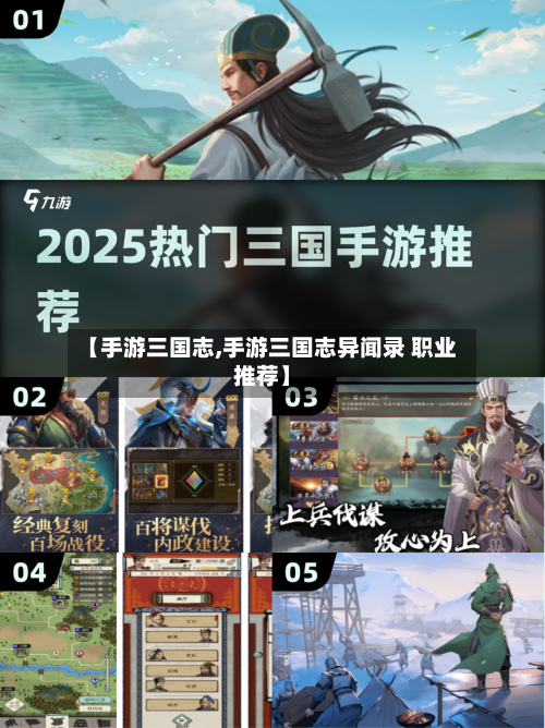 【手游三国志,手游三国志异闻录 职业推荐】-第3张图片