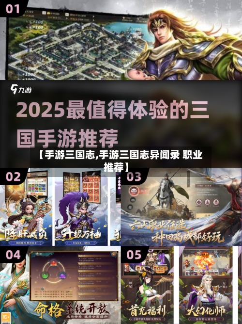 【手游三国志,手游三国志异闻录 职业推荐】