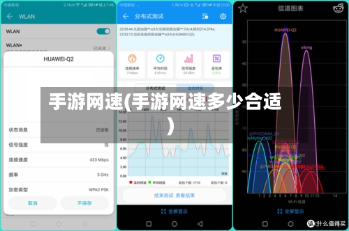 手游网速(手游网速多少合适)-第3张图片