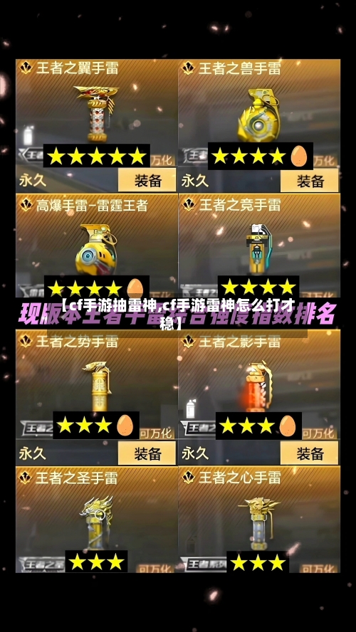 【cf手游抽雷神,cf手游雷神怎么打才稳】-第2张图片
