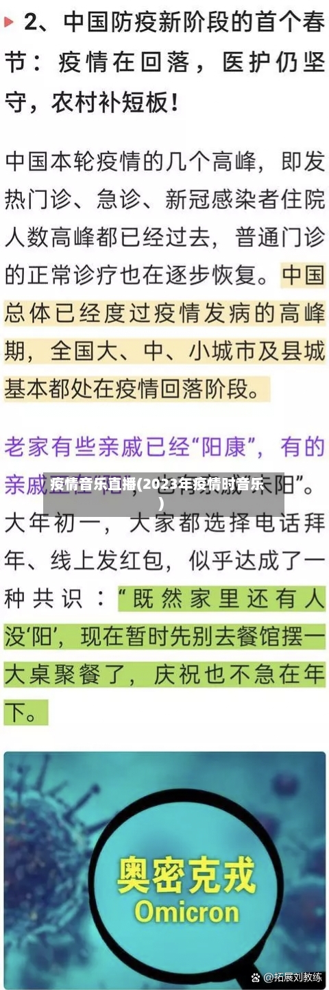 疫情音乐直播(2023年疫情时音乐)-第2张图片