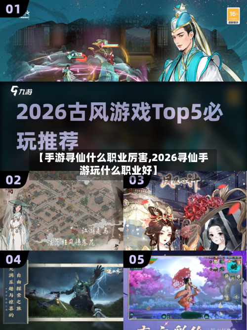 【手游寻仙什么职业厉害,2026寻仙手游玩什么职业好】-第2张图片