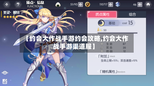 【约会大作战手游约会攻略,约会大作战手游渠道服】-第2张图片