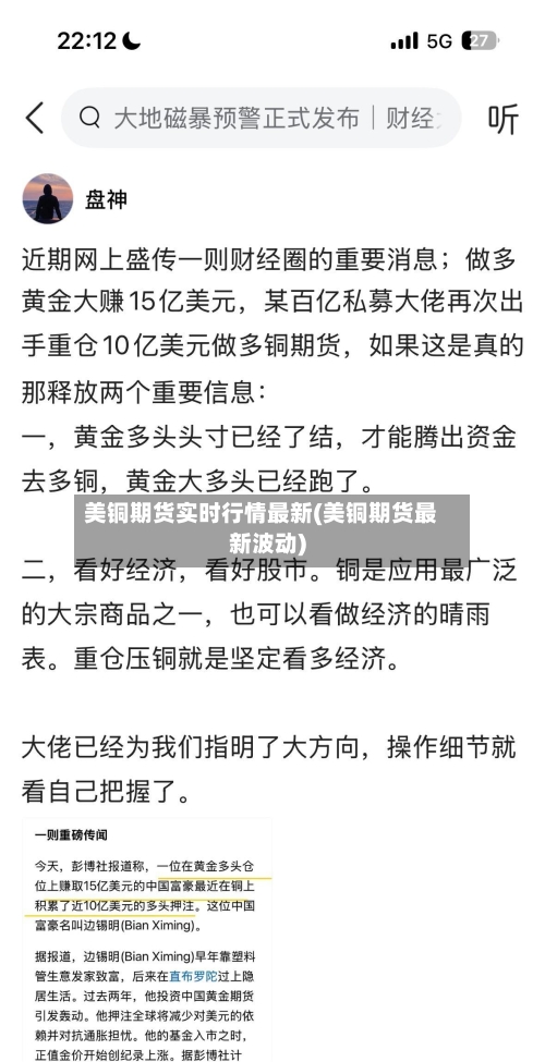 美铜期货实时行情最新(美铜期货最新波动)-第2张图片