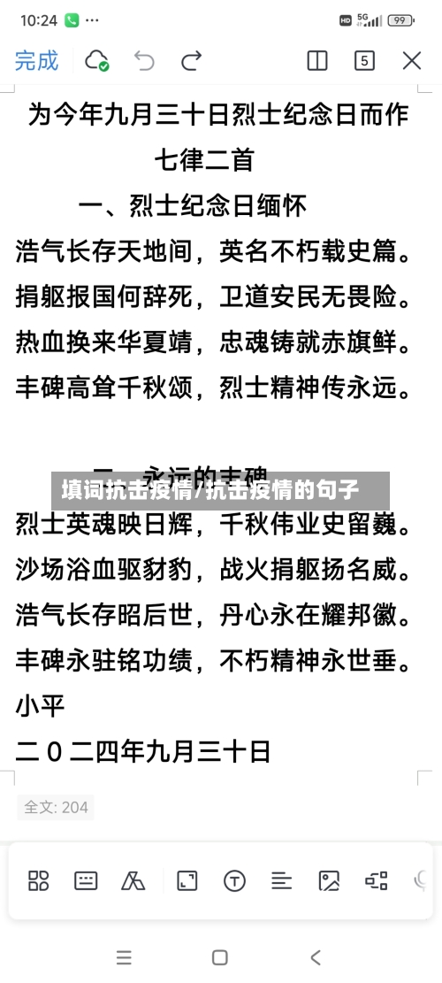 填词抗击疫情/抗击疫情的句子-第3张图片