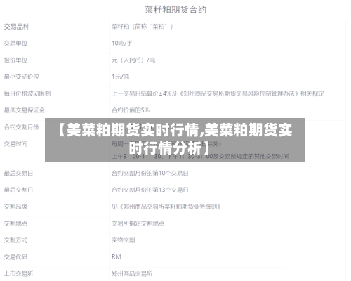【美菜粕期货实时行情,美菜粕期货实时行情分析】-第3张图片