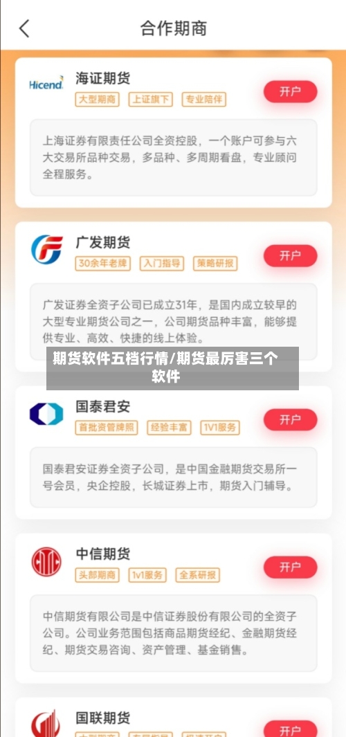 期货软件五档行情/期货最厉害三个软件
