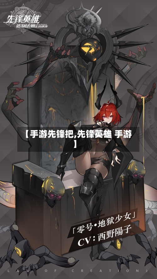 【手游先锋把,先锋英雄 手游】-第3张图片