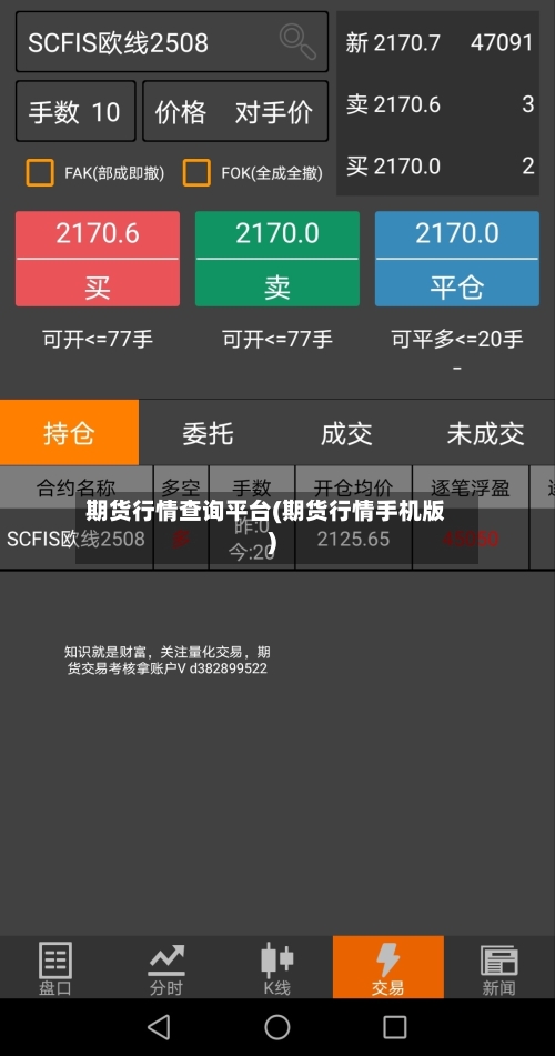 期货行情查询平台(期货行情手机版)-第2张图片