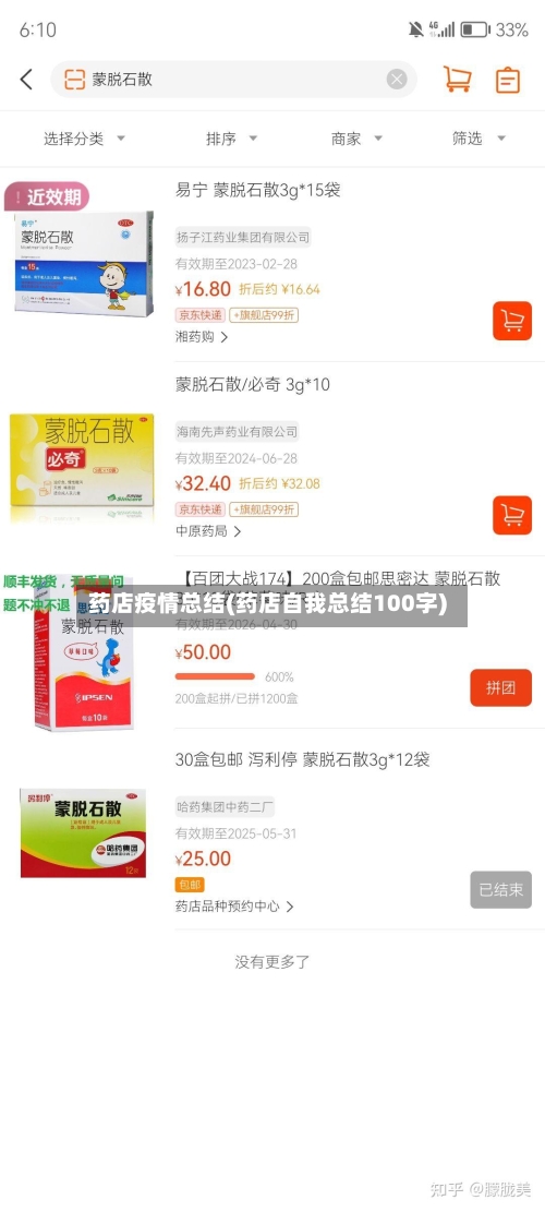 药店疫情总结(药店自我总结100字)-第3张图片