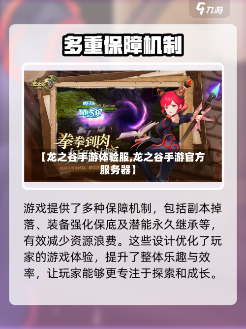【龙之谷手游体验服,龙之谷手游官方服务器】-第3张图片