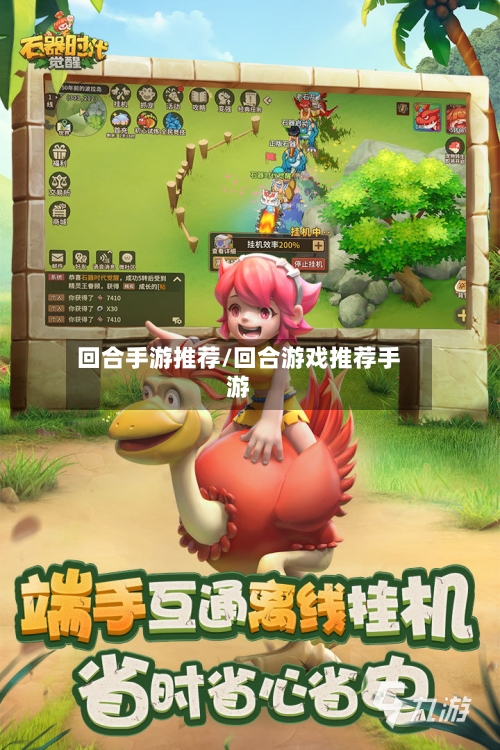 回合手游推荐/回合游戏推荐手游-第3张图片