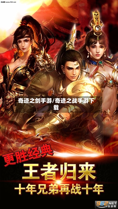 奇迹之剑手游/奇迹之战手游下载