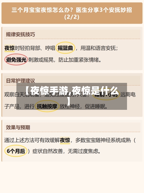 【夜惊手游,夜惊是什么】