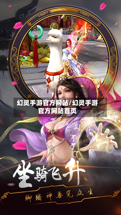 幻灵手游官方网站/幻灵手游官方网站首页-第2张图片