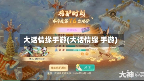 大话情缘手游(大话情缘 手游)-第3张图片