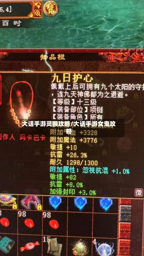 大话手游灵猴攻略/大话手游女鬼攻略
