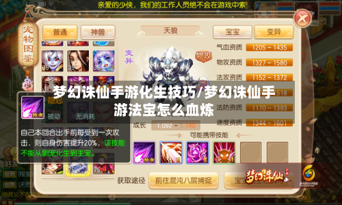 梦幻诛仙手游化生技巧/梦幻诛仙手游法宝怎么血炼-第2张图片