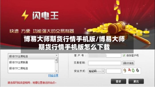 博易大师期货行情手机版/博易大师期货行情手机版怎么下载