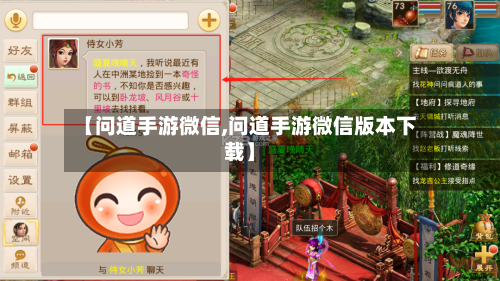 【问道手游微信,问道手游微信版本下载】-第2张图片