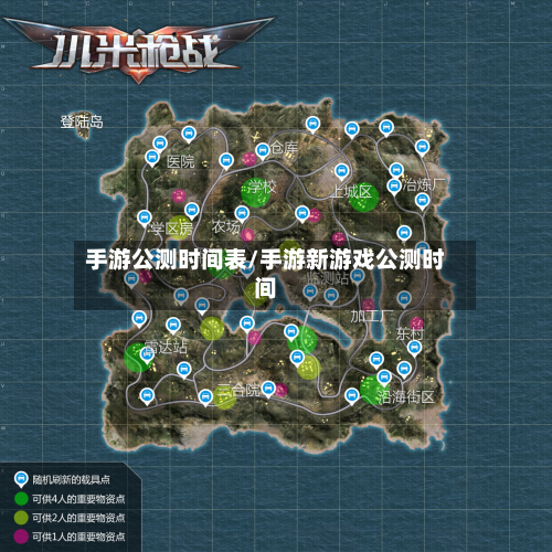 手游公测时间表/手游新游戏公测时间-第3张图片