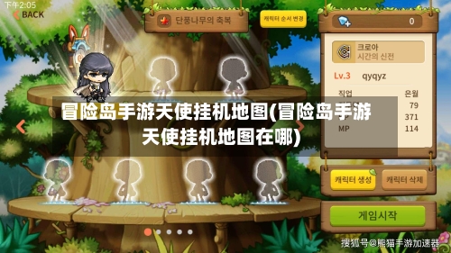 冒险岛手游天使挂机地图(冒险岛手游天使挂机地图在哪)