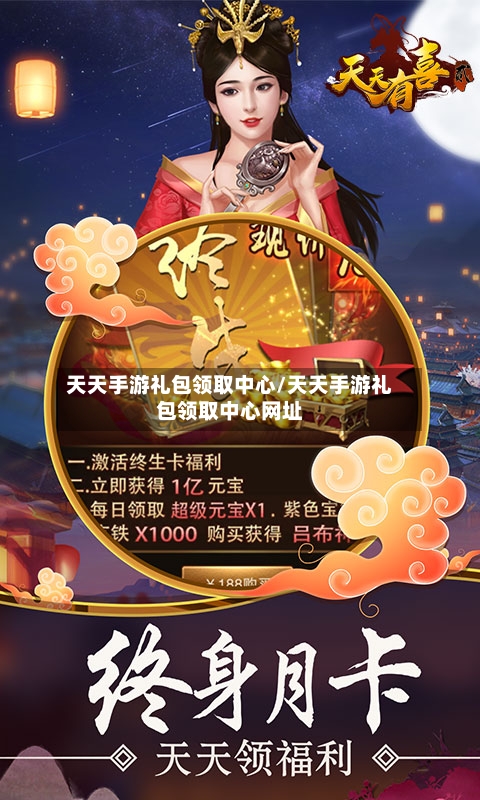 天天手游礼包领取中心/天天手游礼包领取中心网址