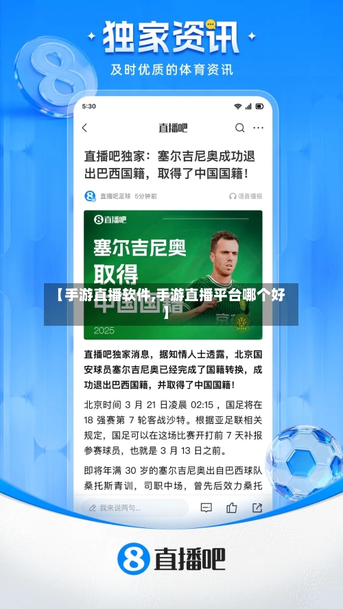 【手游直播软件,手游直播平台哪个好】-第2张图片