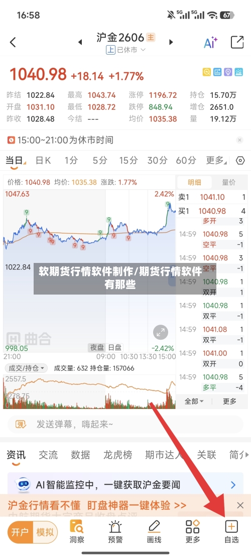 软期货行情软件制作/期货行情软件有那些-第3张图片