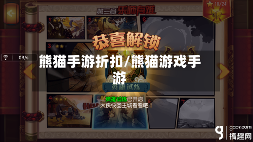 熊猫手游折扣/熊猫游戏手游-第2张图片